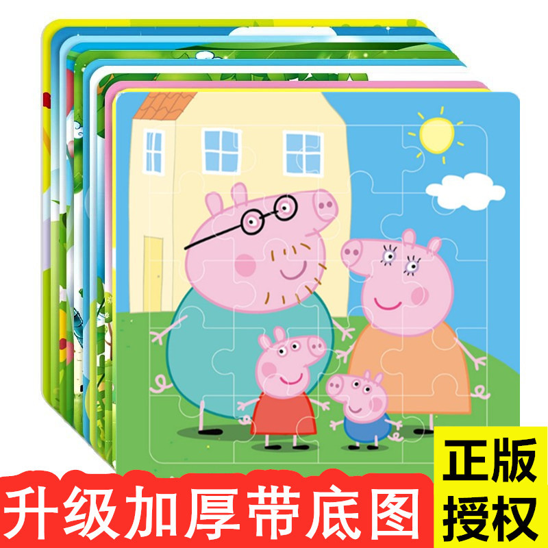 Children's puzzle paper piglet baby boy and girl 2-3 years old 6 early education puzzle development enlightenment assembly toy Peppa Pig