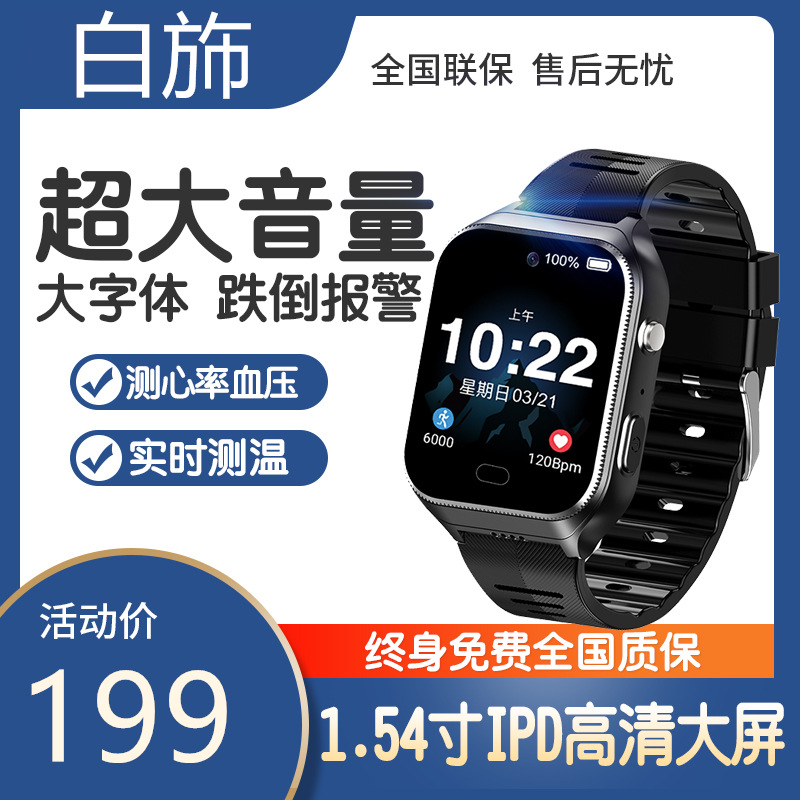 Full Netcom 4G Anti-lost Elderly Phone Watch Elderly Phone Video Call Positioning Smart Watch Manufacturer Wholesale