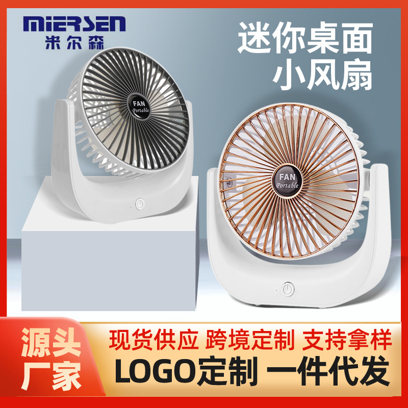 New desktop desktop electric fan USB charging mini fan student dormitory office portable table fan