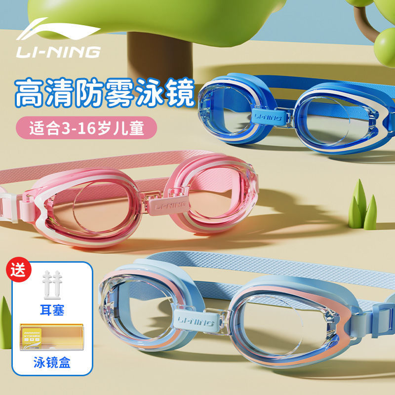 Li Ning swimming goggles children's swimming goggles boys and girls swimming goggles large frame waterproof anti-fog high-definition youth professional swimming goggles