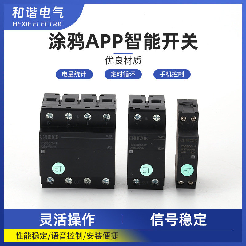 WIFI smart circuit breaker Tuya smart wifi air switch home home remote mobile phone control switch
