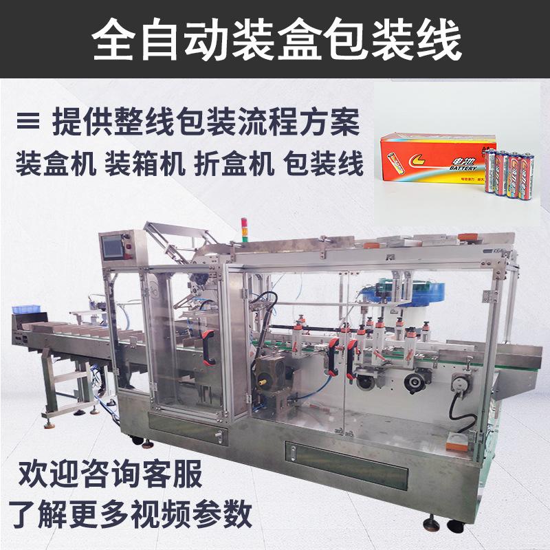 Battery fully automatic material sorting, palletizing and cartoning machine Electronic product boxing machine equipment Buckle bottom box folding machine spray glue