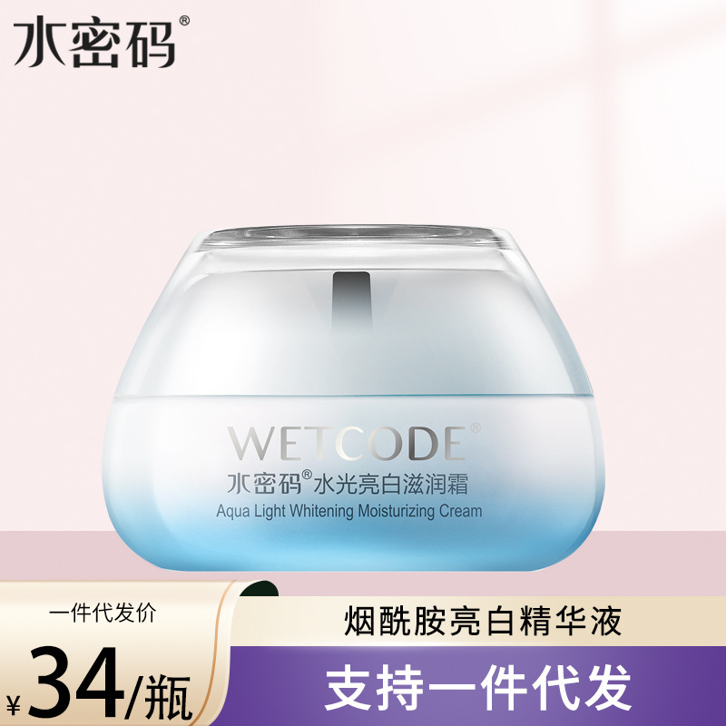 Water Code 377 whitening, hydrating and moisturizing cream, brightening, reducing yellowing, improving dullness, moisturizing, repairing and blemish skin care products