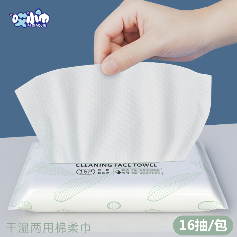 Disposable face towel small pack 16 pumps soft baby face towel thickened makeup remover cotton dry and wet dual-use beauty face towel