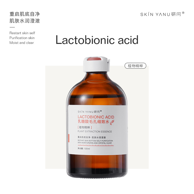 Lactobionic acid essence water wet compress water refines pores, purifies and toner, controls oil, removes blackheads and acne, improves roughness