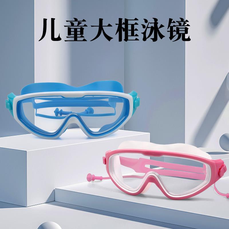 Fashionable children's swimming goggles for girls and boys students waterproof and anti-fog high-definition transparent large frame goggles swimming suit