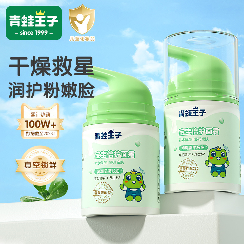 Frog Prince children's face cream baby moisturizing moisturizing spring autumn winter baby moisturizing cream face protection