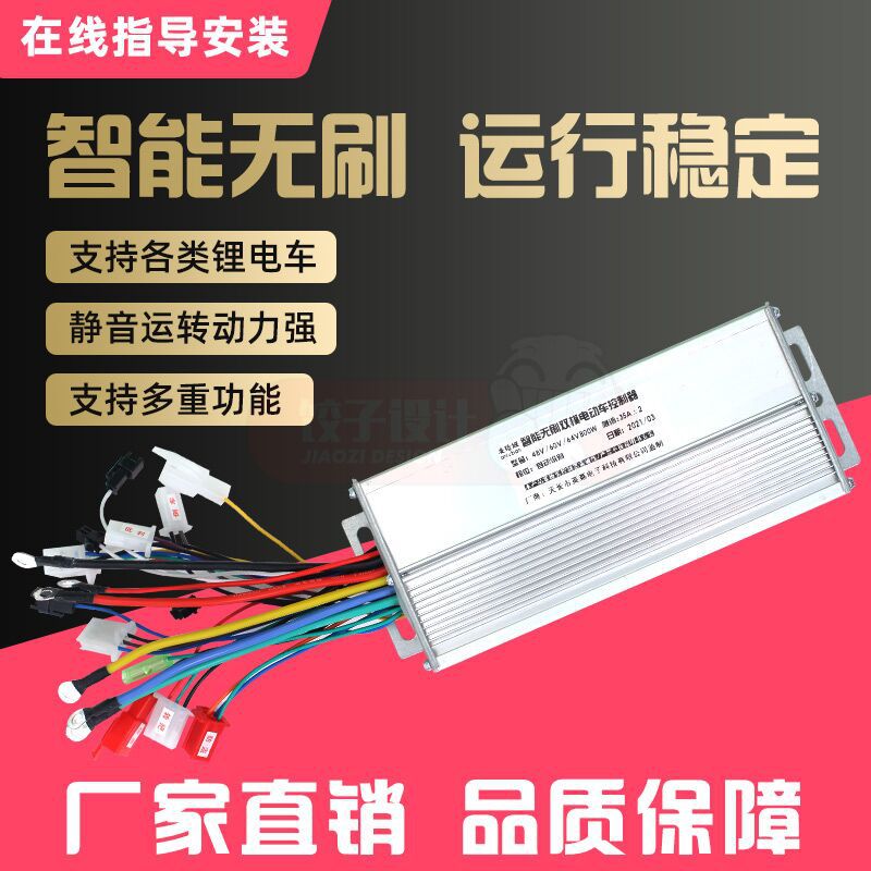 Electric battery car controller 48v36v60v72v DC brushless motor self-learning universal dual-mode controller