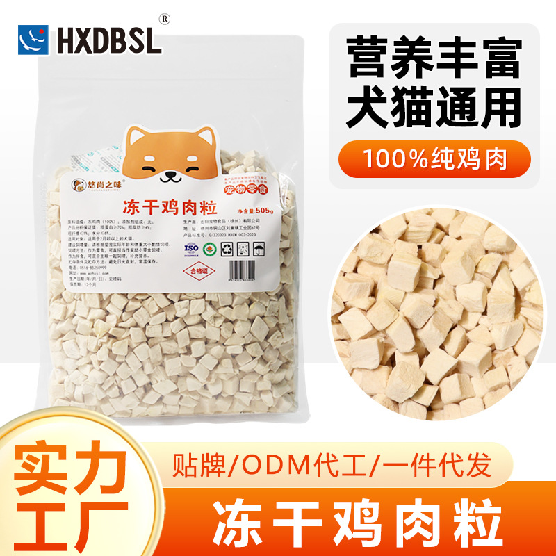 Freeze-dried chicken pellets cat snacks chicken breast cat food staple food bibimbap supplement nutrition pet snacks manufacturer wholesale