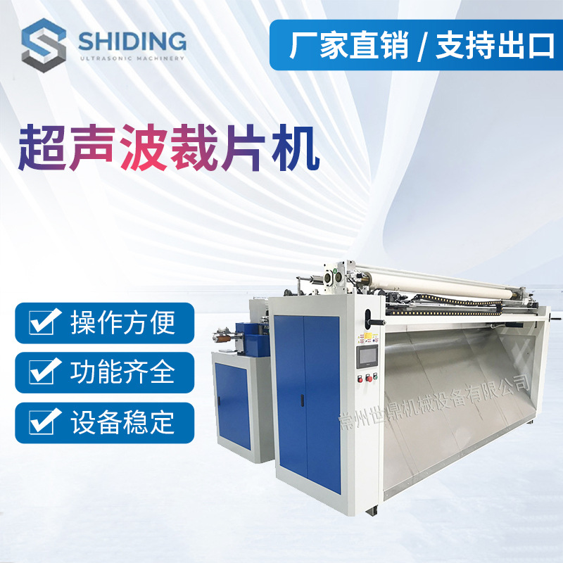 Factory direct supply fully automatic ultrasonic cutting machine ultrasonic cutting machine sheet pillow fabric slitting machine