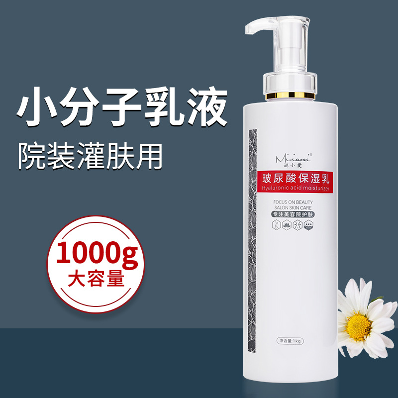 Small molecule hyaluronic acid moisturizing milk beauty salon special skin filling spa facial hydrating large capacity lotion genuine