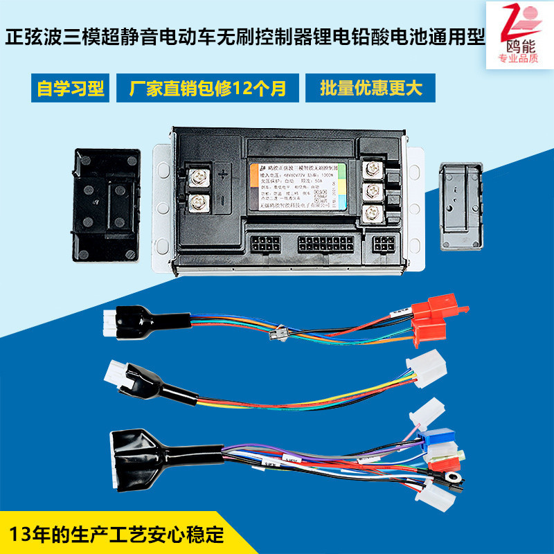 Electric battery car lithium battery module controller 48V60V72V sine wave silent vector universal type