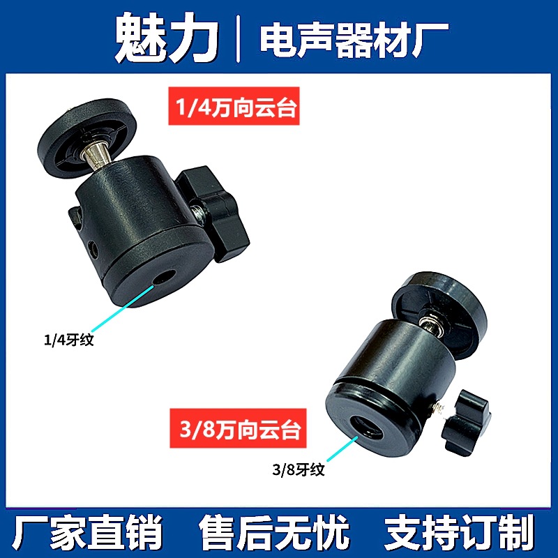 Metal gimbal head, mobile live broadcast tripod, 360-degree rotating spherical head, three-hole photography accessories