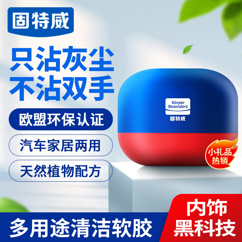 Goodway car cleaning soft glue car cleaning mud household computer keyboard gap multifunctional dust removal glue