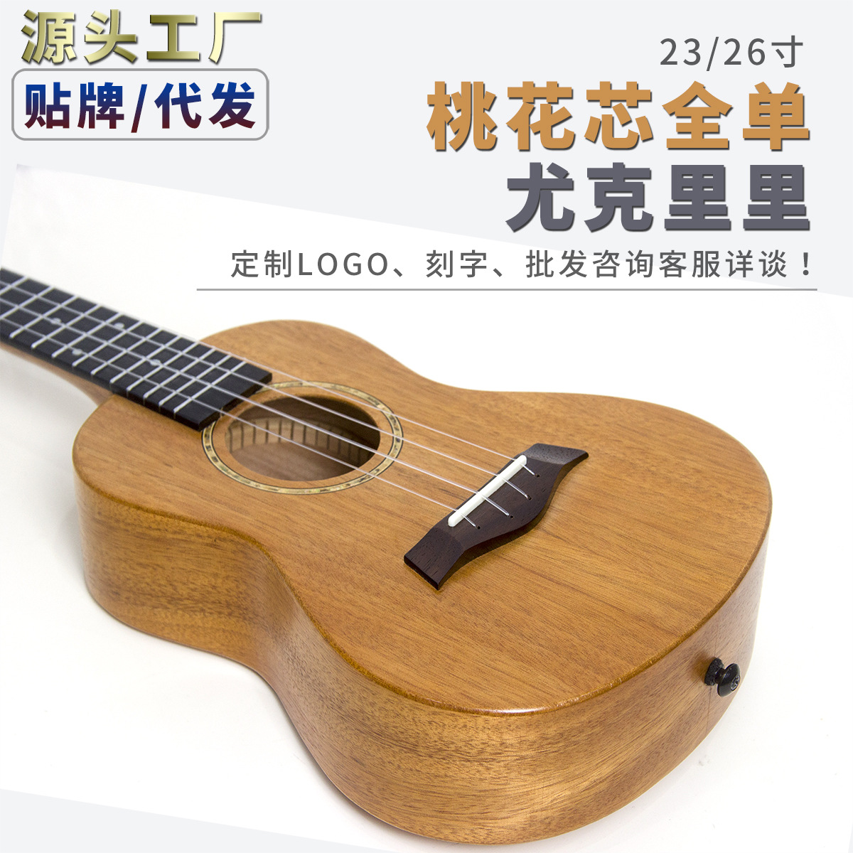 23-inch ukulele wholesale ukulele children's ukulele small guitar high-end full single ukulele