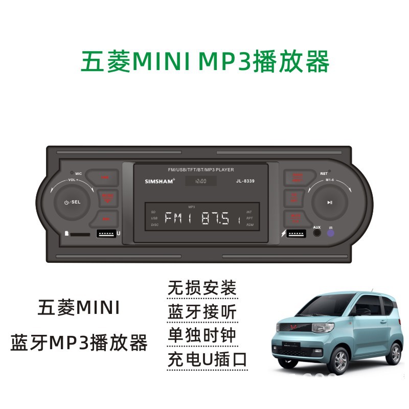 Wuling lossless installation car Bluetooth MP3 USB flash drive charging radio car audio player