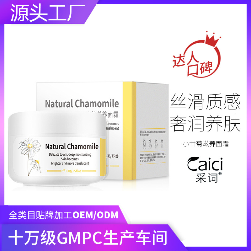 Caici Chamomile Moisturizing Cream 100g Tender and Hydrating Moisturizing Cream Autumn and Winter Skin Care Products Moisturizing Cream Douyin Same Style