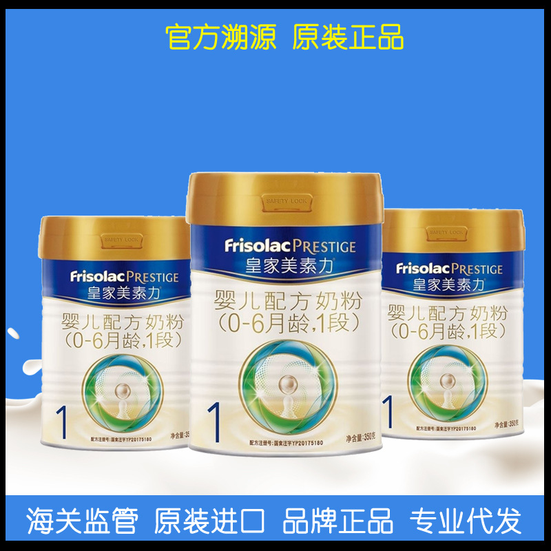 Originally imported from the Netherlands, Meisuli Royal Meisujiaer 1-section infant formula milk powder 400g