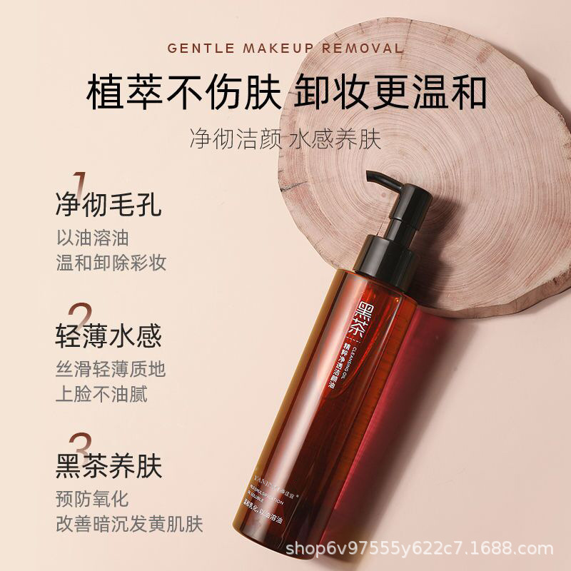 Yan Jiayi Makeup Remover Oil Black Tea Cleansing Oil Sensitive Skin Lip Eyes Face Deep Cleansing Makeup Remover Water Makeup Remover Oil Spot
