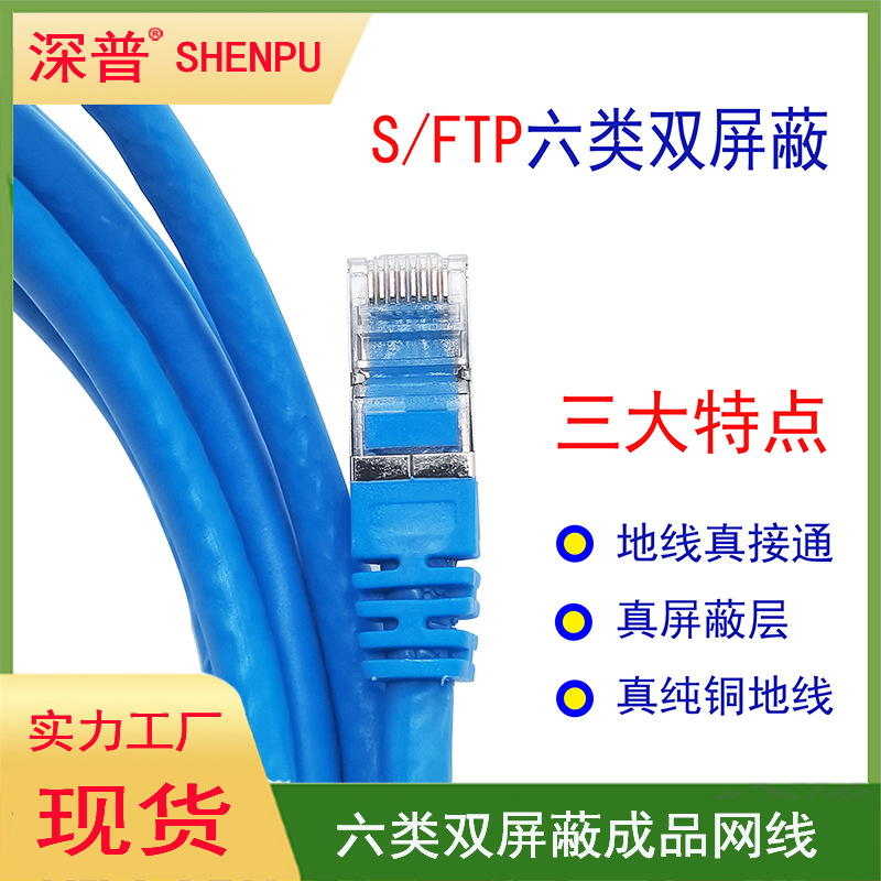 Wholesale Category 7 Category 6 double shielded finished network cable Gigabit network cable anti-interference ground wire finished Category 6 jumper