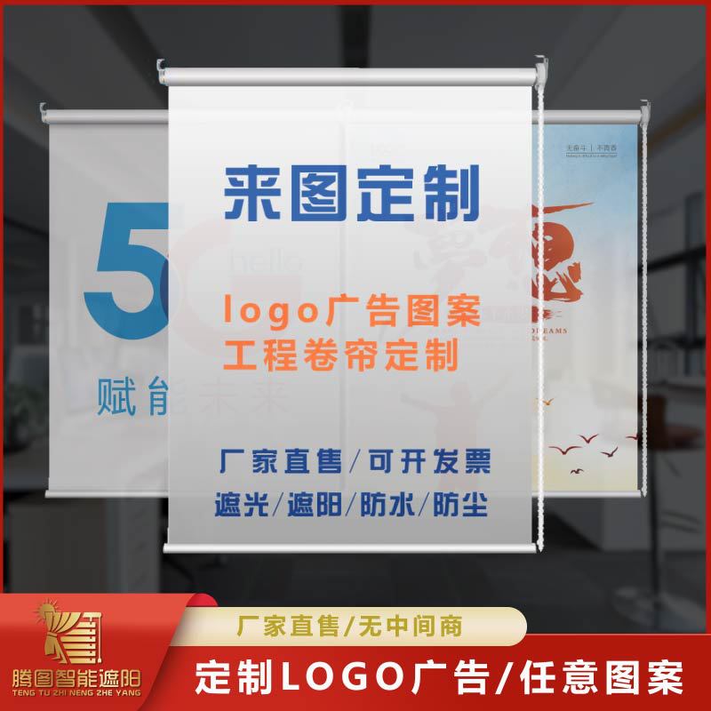 Personalized roller blinds with printed logo, text and pattern, punch-free curtains, sunshade, sun protection, shop advertising curtains