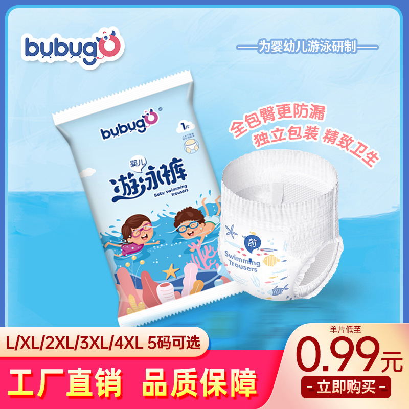 bubugo infant disposable swimming diapers waterproof L/4XL independent bag baby pull-up diapers
