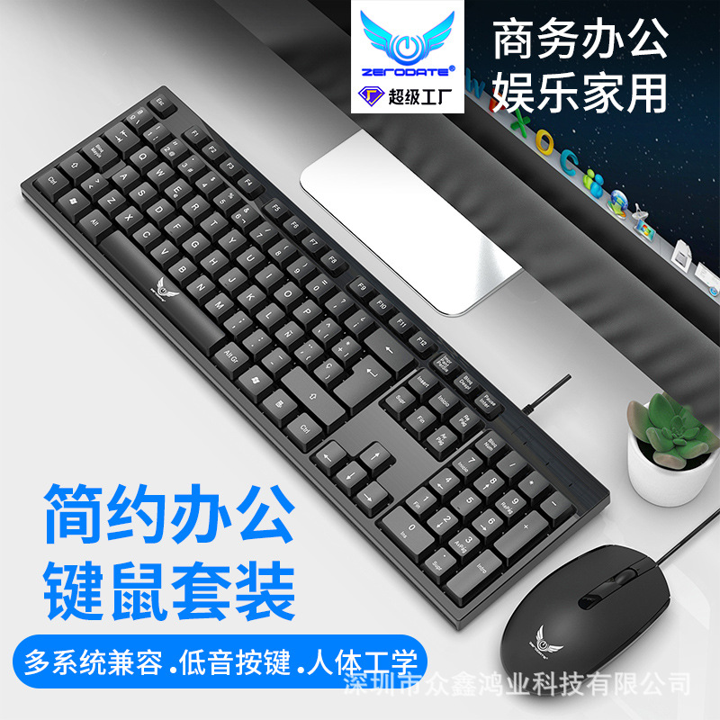 Manufacturer cross-border LD801 office business mouse and keyboard set computer accessories USB wired keyboard and mouse set