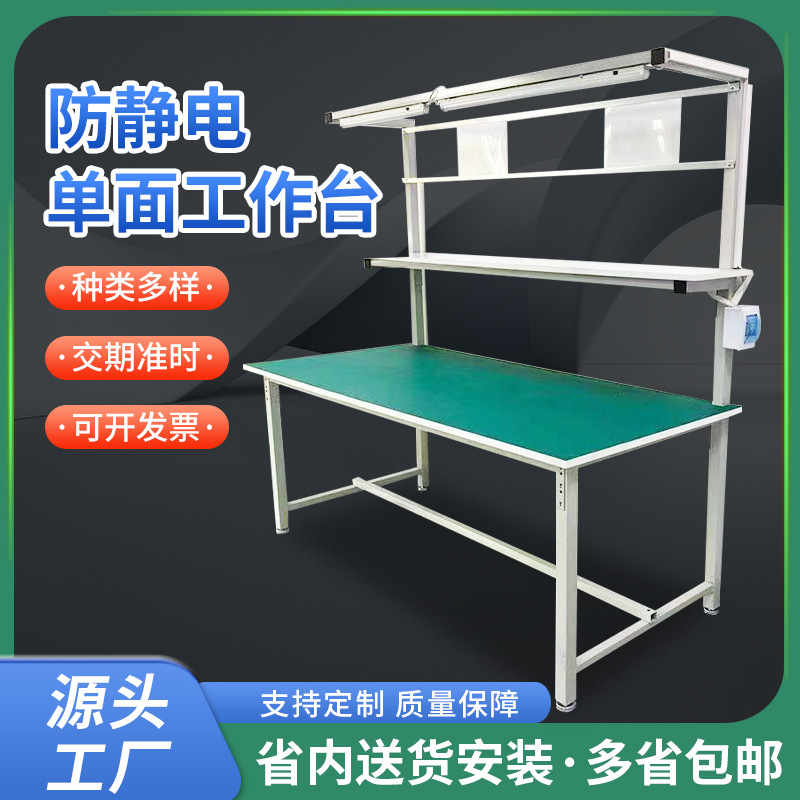 Anti-static workbench, single-sided illuminated workbench, factory workshop, production operating table, assembly line, takeaway packaging table