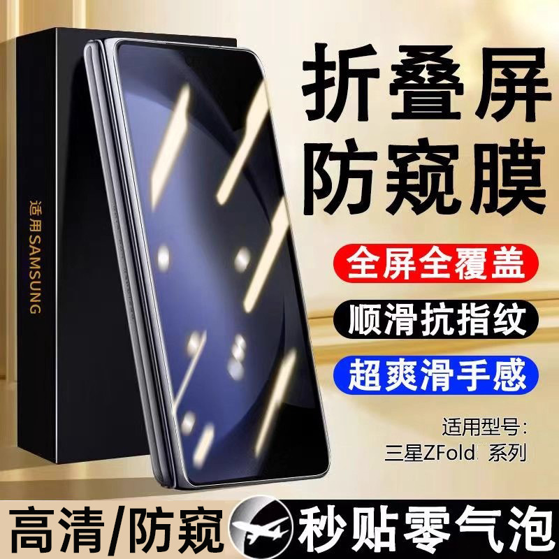 Suitable for Samsung ZFold7 tempered film ZTriFold external screen mobile phone full screen front film W26 protection anti-peeping thin edge 4