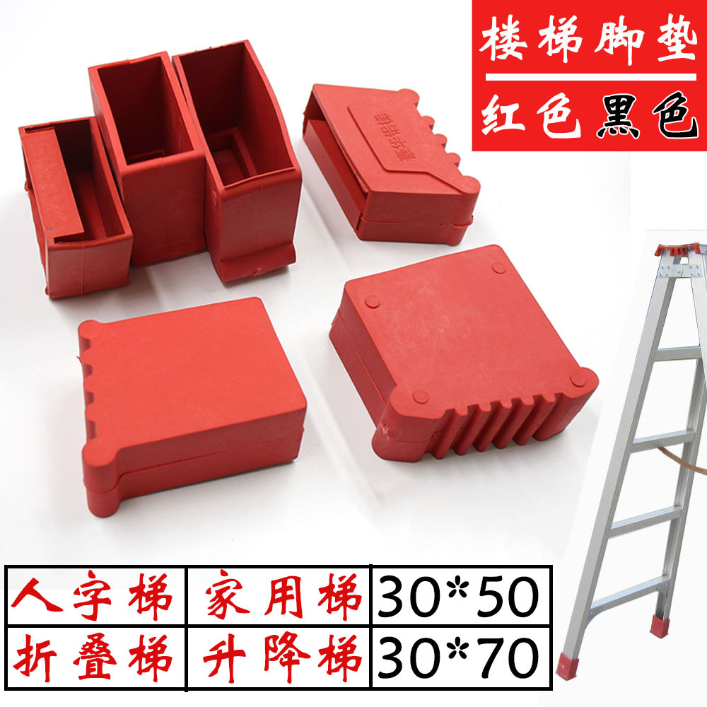 Aluminum alloy ladder foot covers household herringbone engineering ladder accessories thickened wear-resistant corner protective rubber foot pads foldable lifting