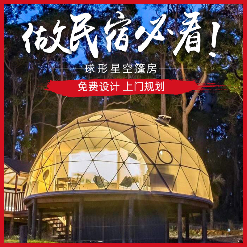 Outdoor camping transparent spherical tent hotel resort starry sky tent scenic camp B&B hotel tent room