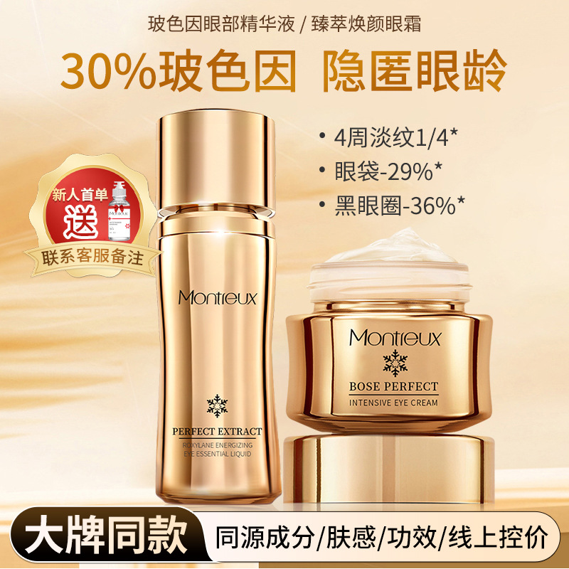 Beauty salon line specializes in Bosein eye cream anti-wrinkle lightening dark circles eye essence skin care product set big brand replacement