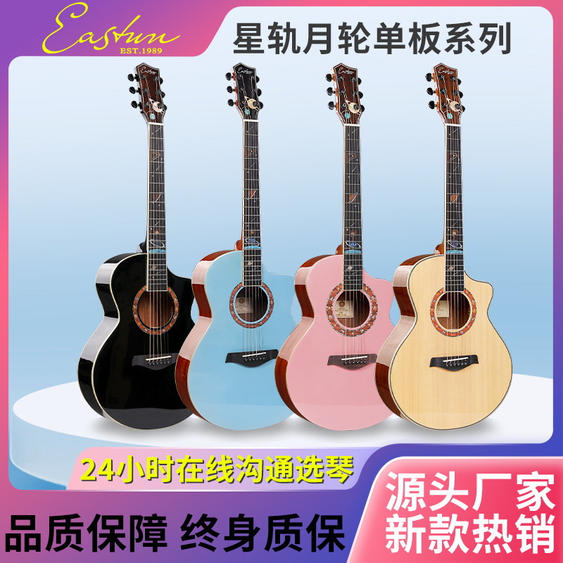 Easton Star Rail Moon Wheel 36-inch 38-inch 41-inch spruce mahogany core veneer guitar folk folk guitar