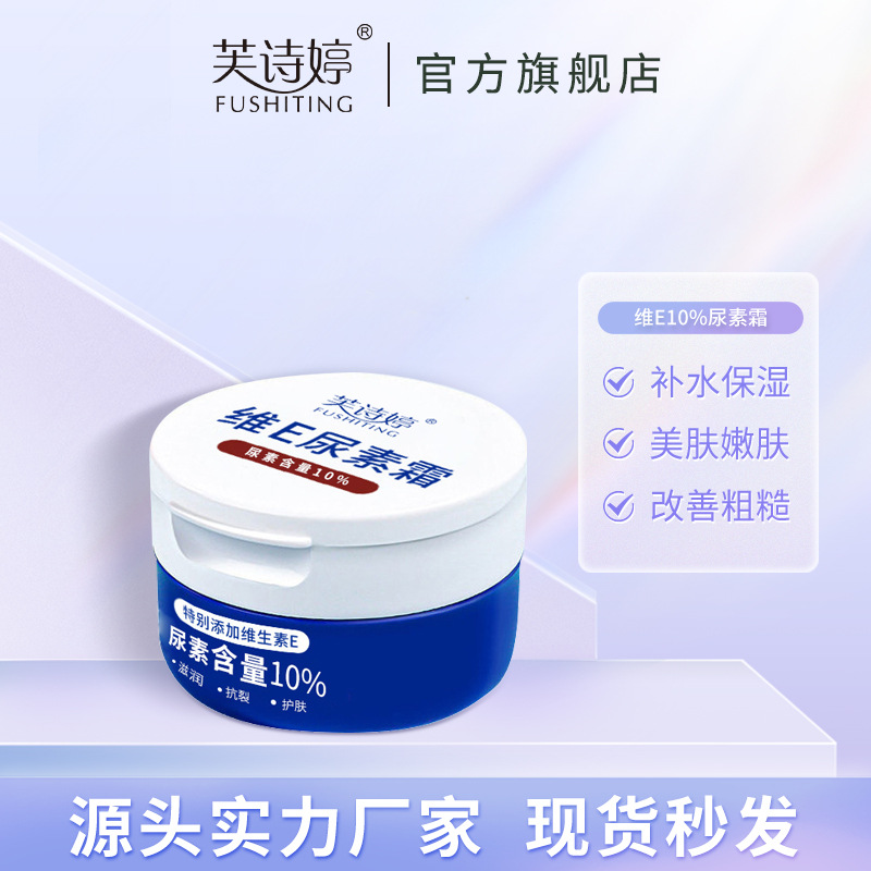 Fuchiting Vitamin E Urea Cream Skin Care Cream Hydrating, Moisturizing, Skin Care Cream, Autumn Hot Sale