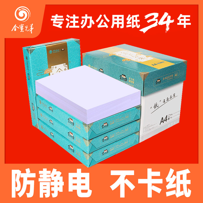 a4 copy paper 80g Jinbao Brothers A4 printing paper 80g copy paper draft office paper manufacturer wholesale