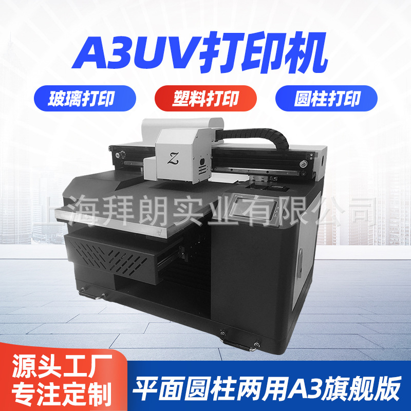 A3uv printer inkjet color printing thermal insulation tea cup mobile phone case photo color printing machine small printing equipment portable