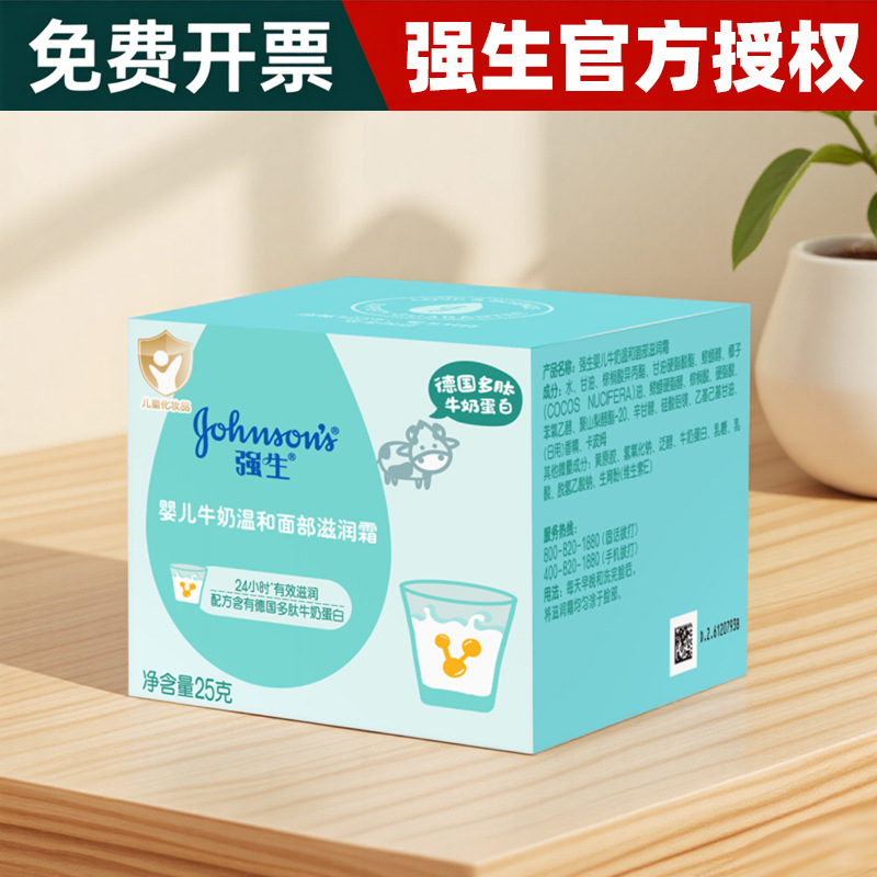 Johnson & Johnson Moisturizer Genuine Baby Milk Nutrient Cream 25g Children's Cream Baby Cream Skin Care Cream Old Domestic Products