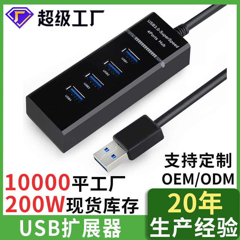 USB HUB one-to-four multi-high-speed hub computer usb3.0 splitter expansion usb interface extender