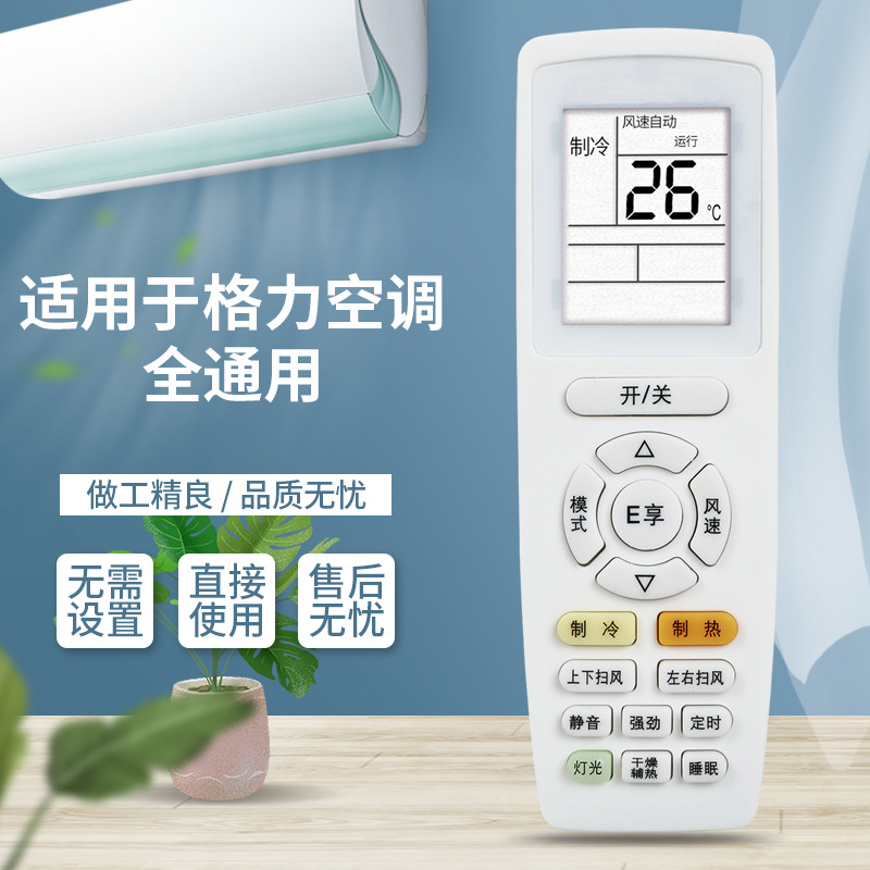 Suitable for Gree air conditioner universal remote control, regardless of model, regardless of cabinet unit, direct use
