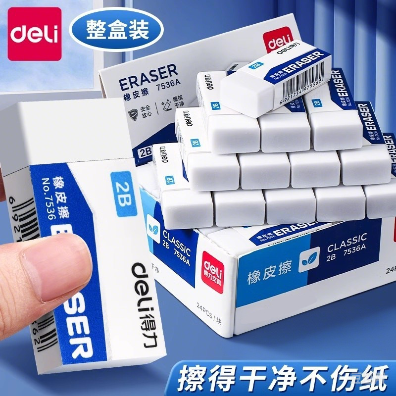 Deli 7536 chip-free eraser 2b cute cartoon 4b exam stationery study supplies low-chip eraser set wholesale