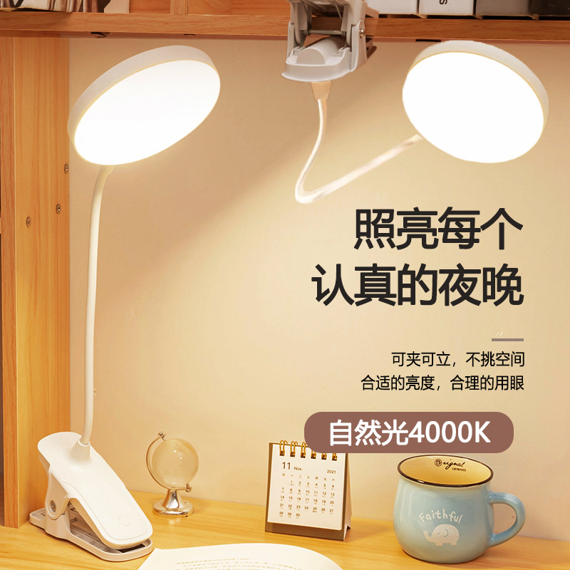 Eye protection table lamp, study special clip, night light, dormitory rechargeable led bedside reading lamp, cross-border student gift