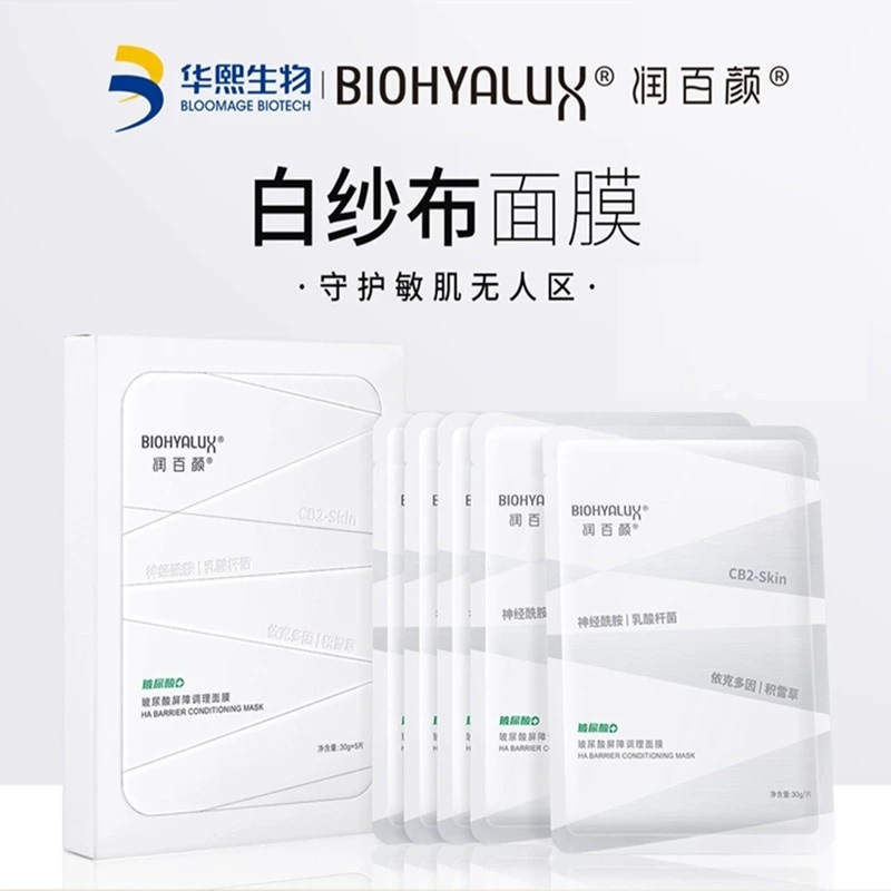 Runbaiyan Hyaluronic Acid Barrier Conditioning White Gauze Mask 5 pieces, hydrating, repairing and soothing Centella Asiatica Bloomage Bio