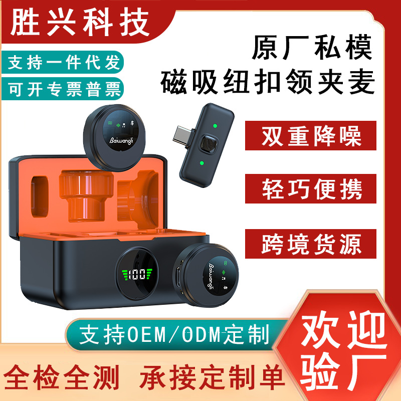 Wireless microphone SX29 cross-border private model button magnetic suction mobile phone shooting live broadcast noise reduction microphone monitoring