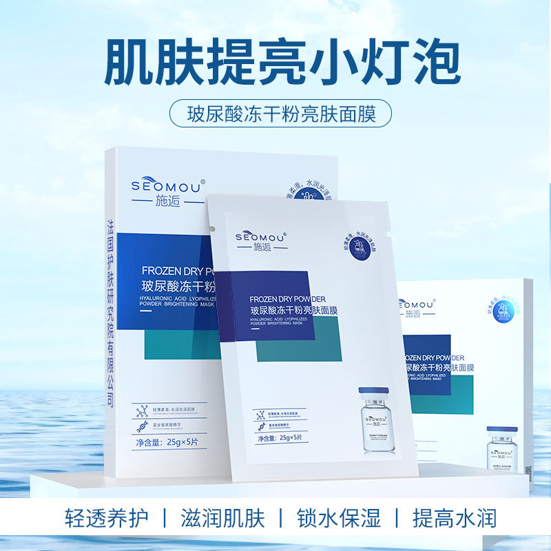 Shi Tiao hyaluronic acid freeze-dried powder mask brightening, hydrating, moisturizing, rejuvenating, repairing, skin firming and moisturizing cosmetics