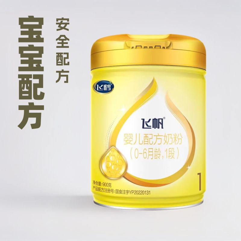 Feifan Milk Powder Infant Formula Milk Powder Barrel Canned 1 Section 2 Section 3 Section 900g