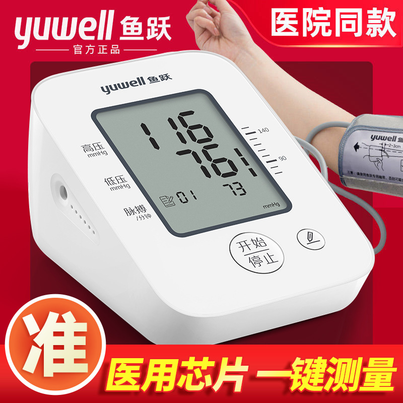 Yuyue 660d electronic sphygmomanometer upper arm voice broadcast home large screen blood pressure measuring instrument