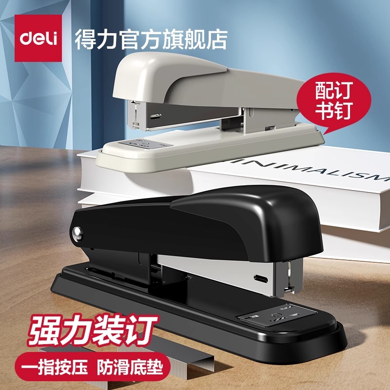 Deli stapler thickened large stapler small stapler medium student binding machine labor-saving wholesale