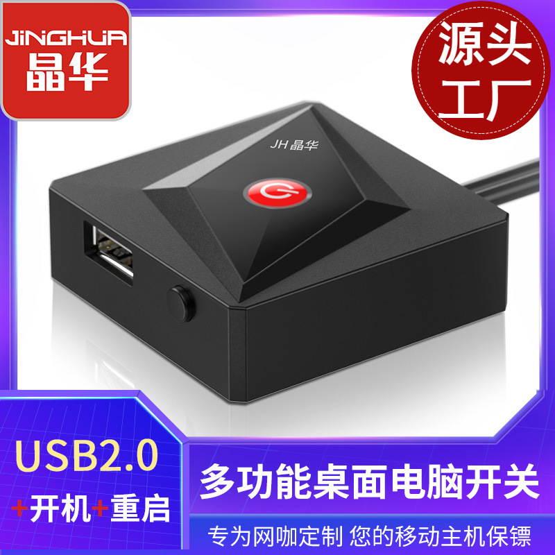 Jinghua Internet cafe desktop switch restart button square black driver-free USB chassis anti-theft extension switch manufacturer