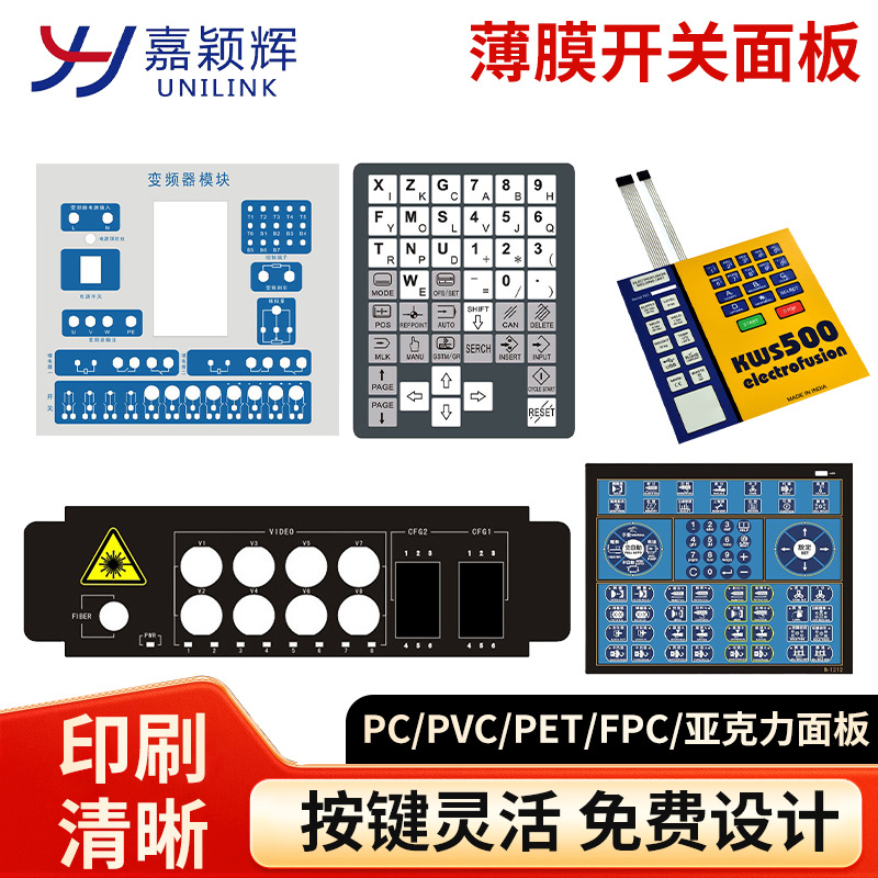 Membrane switch panel acrylic control touch surface medical equipment instrumentation pc key switch panel