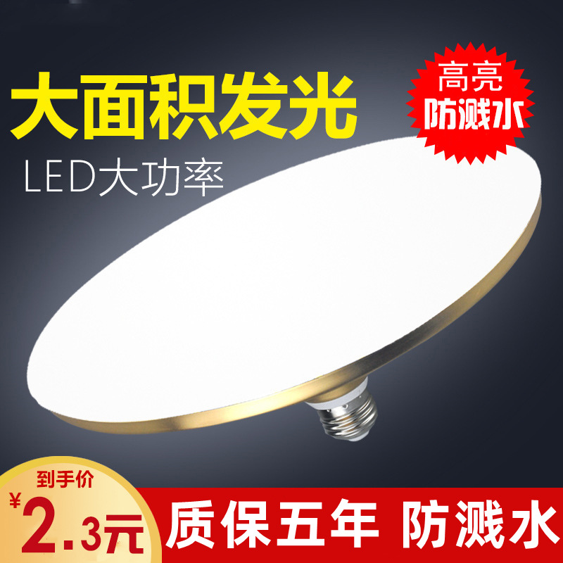 LED flying saucer bulb super bright energy-saving lamp E27 screw bulb ceiling lamp factory workshop household three-proof flying saucer lamp